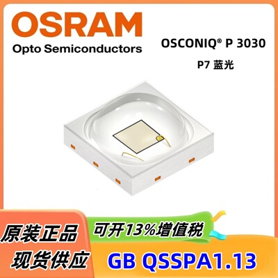 OSRAM欧司朗9V1W贴片灯珠