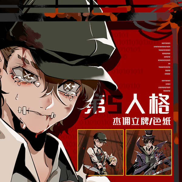 第五人格 杰佣立牌 色纸奈布杰克佣兵同人周边明信片吧唧徽章挂件
