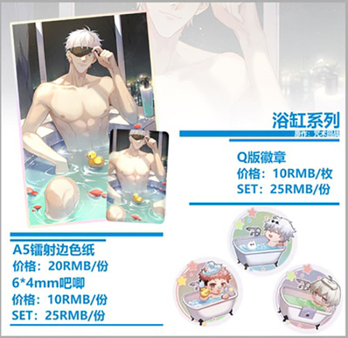 咒术咒回五条悟色纸徽章明信片