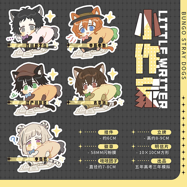 文豪野犬小作家挂件立牌徽章贴纸