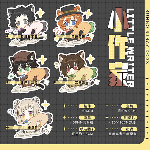 文豪野犬小作家挂件立牌徽章贴纸