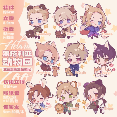 黑塔利亚动物园挂件立牌徽章