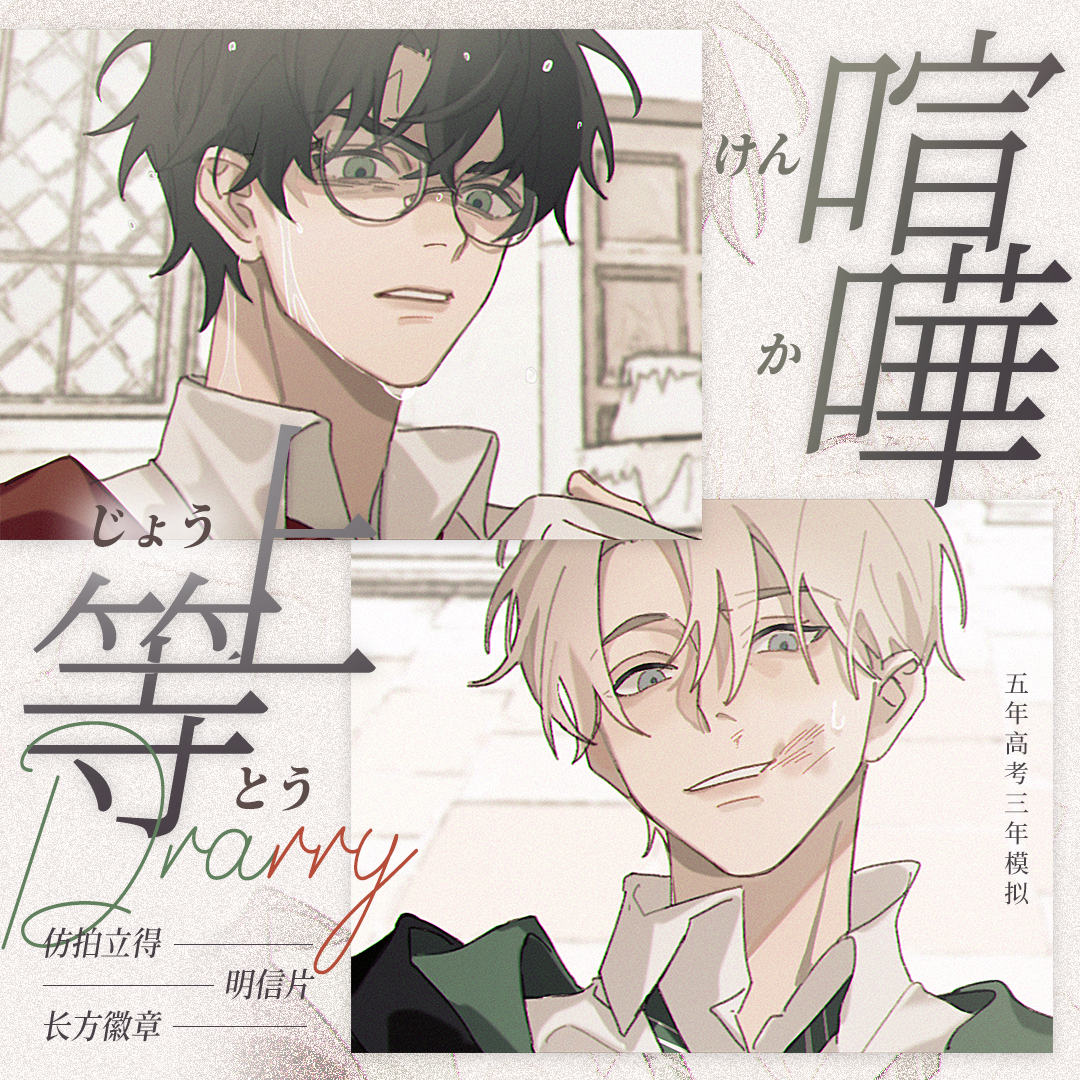 哈利波特德哈校园徽章明信片仿拍立得同人周边吧唧德拉科马尔福