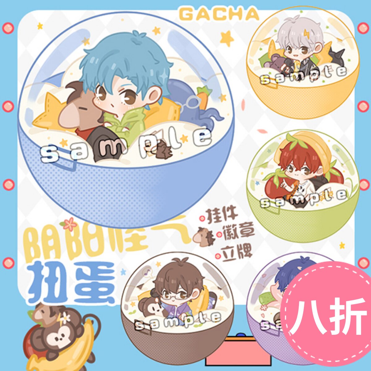 阴阳怪气男团扭蛋挂件立牌徽章吧唧同人周边钥匙扣某幻君花少北05