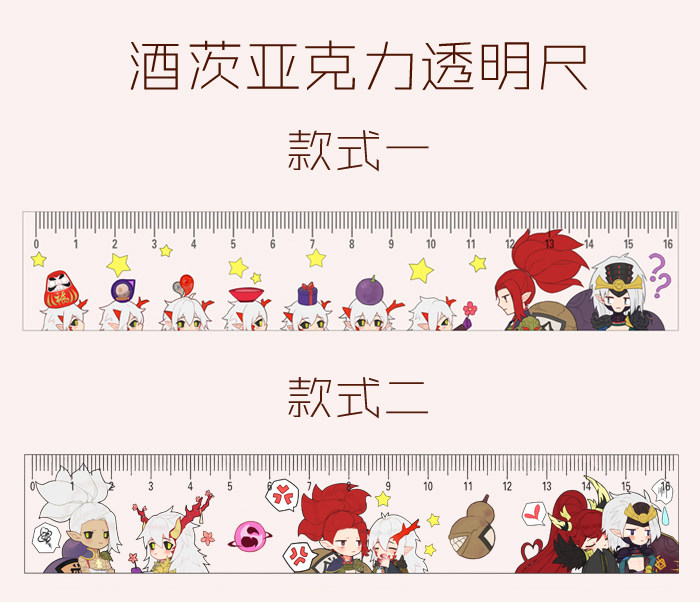 阴阳师透明茨木周边现货