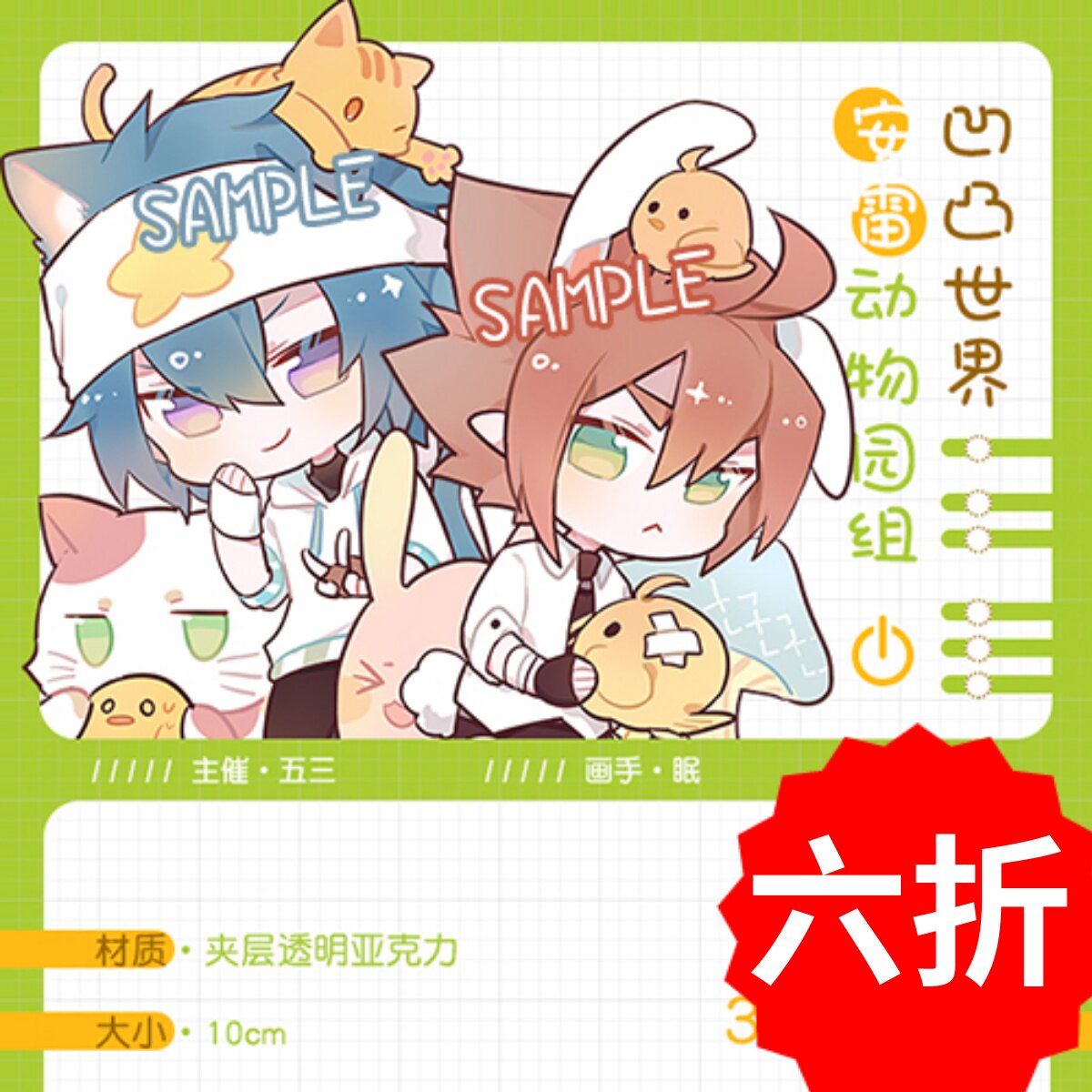 【凹凸】安雷动物园亚克力立牌 周边同人雷狮安迷修