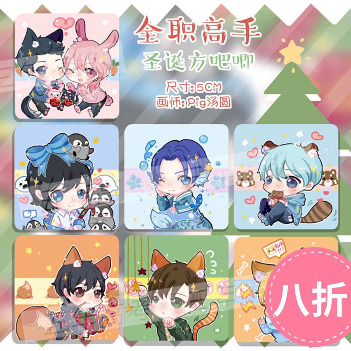 【全职高手】圣诞花环系列方徽章方吧唧 周边同人叶修周泽楷