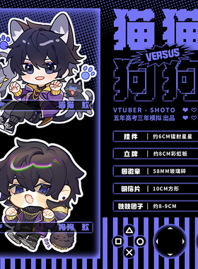 vtuber虚拟主播shoto徽章Pet挂件立牌明信片团子同人周边vtb吧唧
