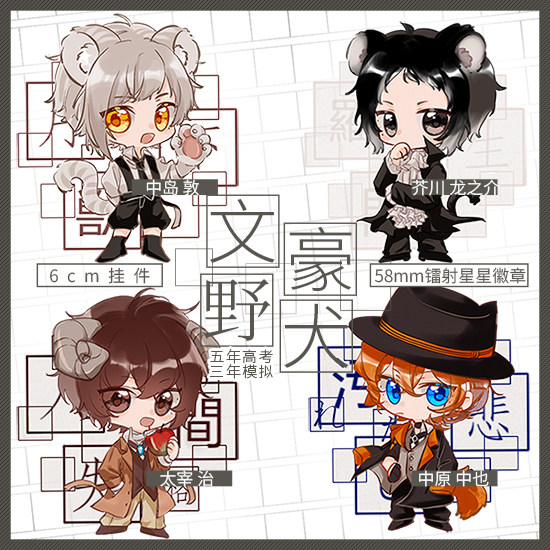 文豪野犬中原中也太宰治同人周边