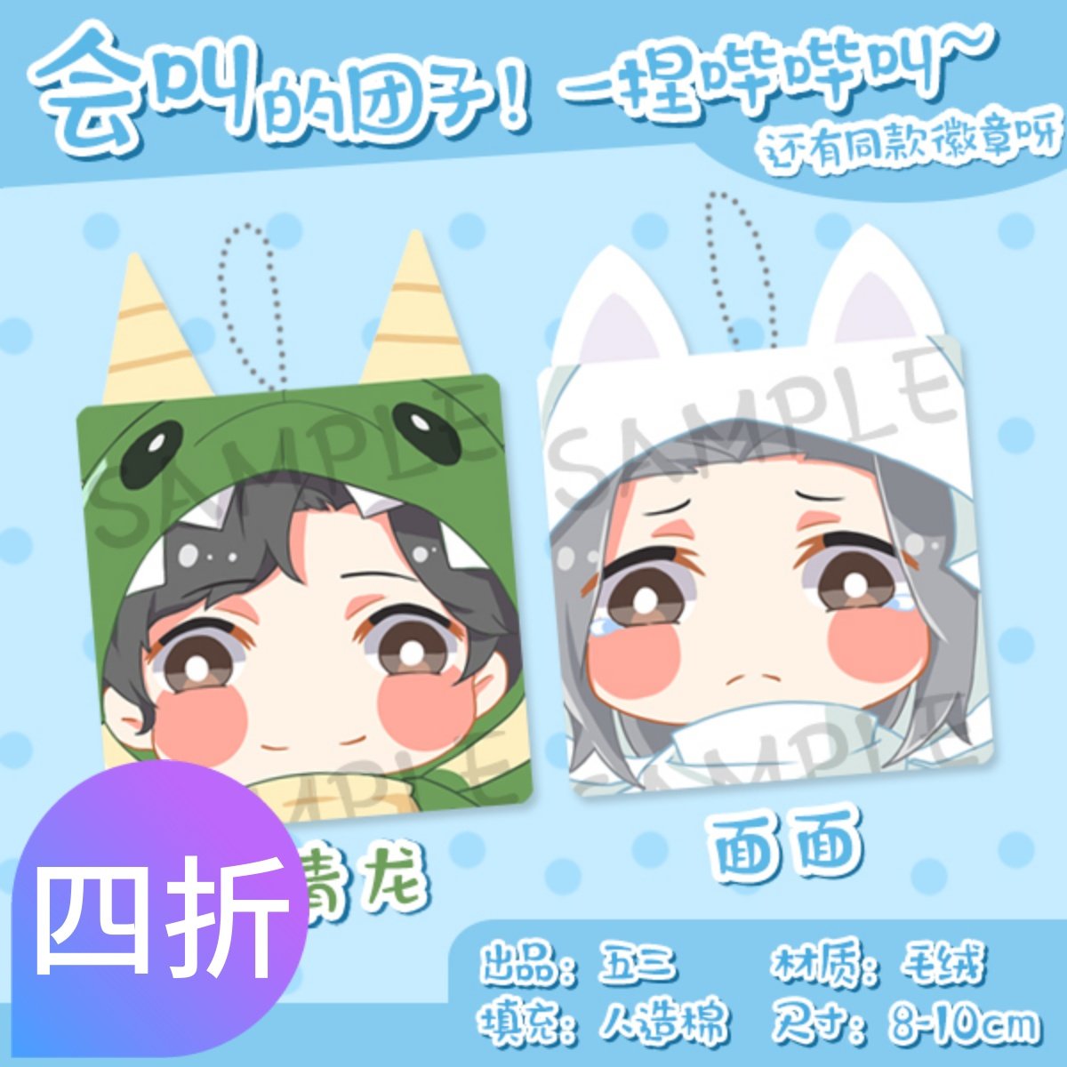 剧版镇魂朱一龙会叫的团子挂件周边同人沈巍赵云澜白宇巍澜鬼面面