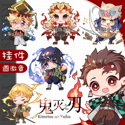 吧唧灶门炭治郎富冈义勇同人周边
