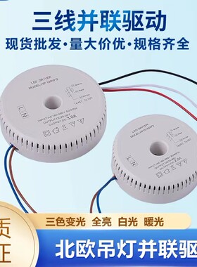 水晶吊灯并联二线三线专用电源