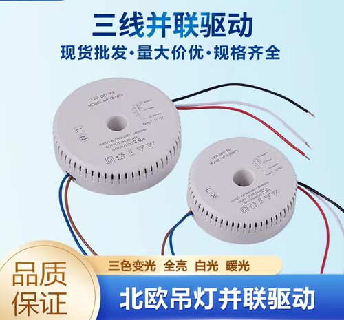 水晶吊灯并联二线三线专用电源