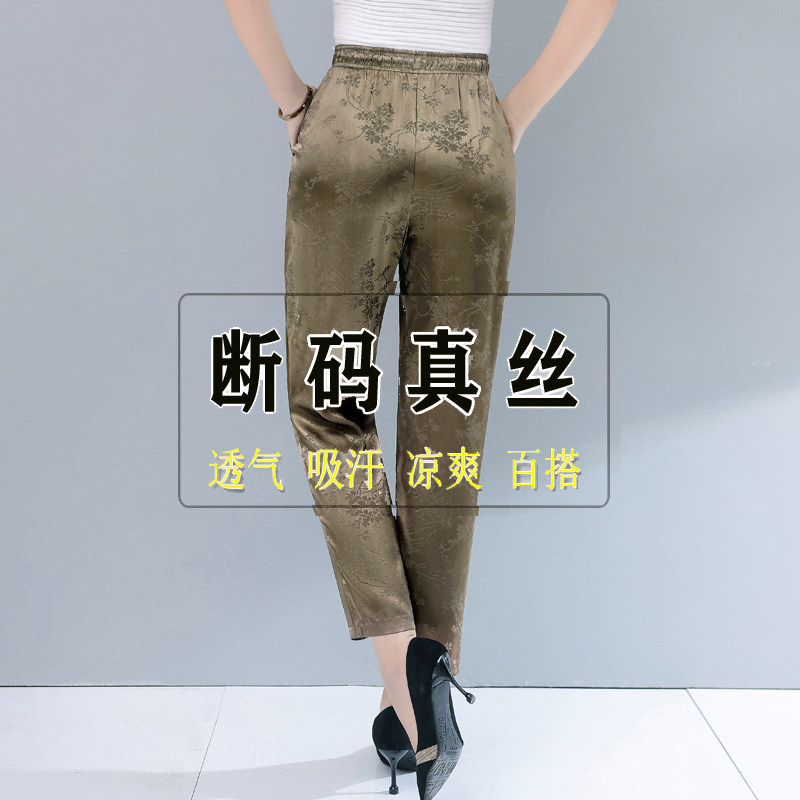 100%桑蚕丝女裤夏季薄款高腰宽松中老年显瘦妈妈装真丝百搭九分裤