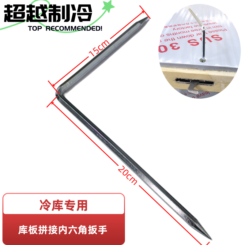 冷库冻库安装拼接专用内六角扳手空调房配件双尖头冷库板专用工具 - 实物图