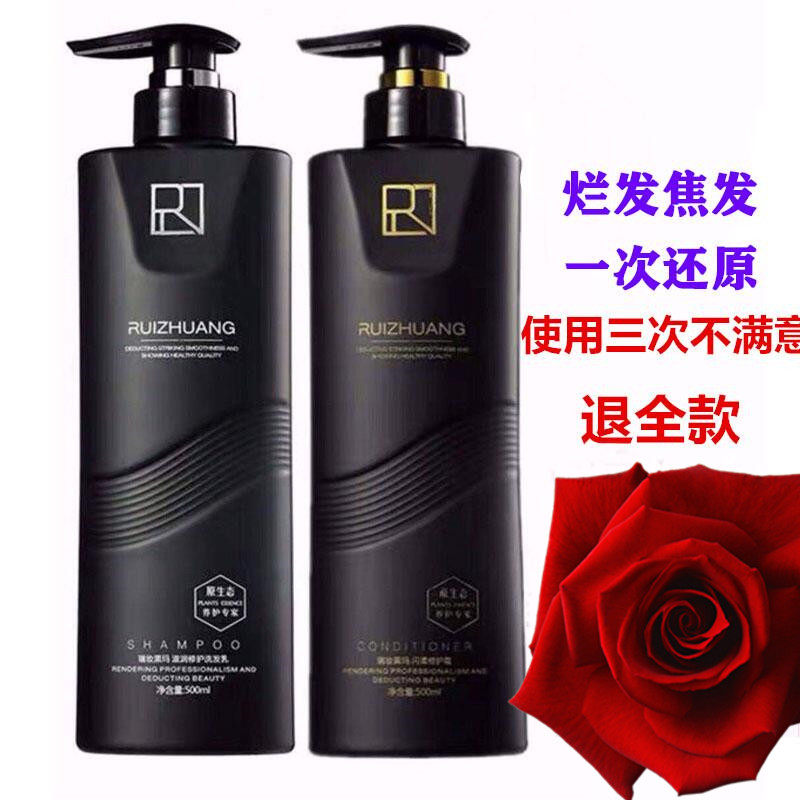 瑞妆黑玛洗发水护发素 顺滑 改善毛躁护发水疗素 头发spa香味持久