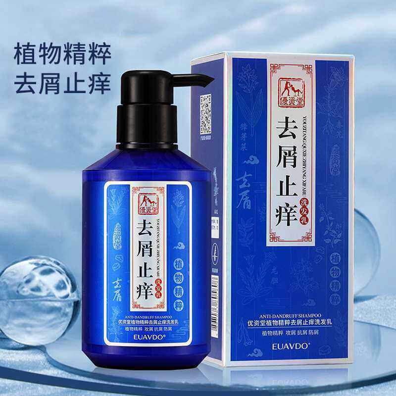 优资堂植物精粹去屑止痒洗发水发乳控油净屑清爽修护蓬松丰盈正品