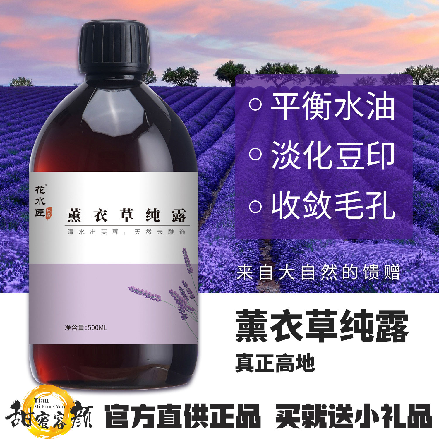 花水匠薰衣草纯露正品控油淡化祛痘印闭口粉刺疏通毛孔湿敷爽肤水