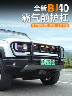 2526款全新北京BJ40ec汽车前护杠改装前杠防撞梁增程保险杠牛栏杠