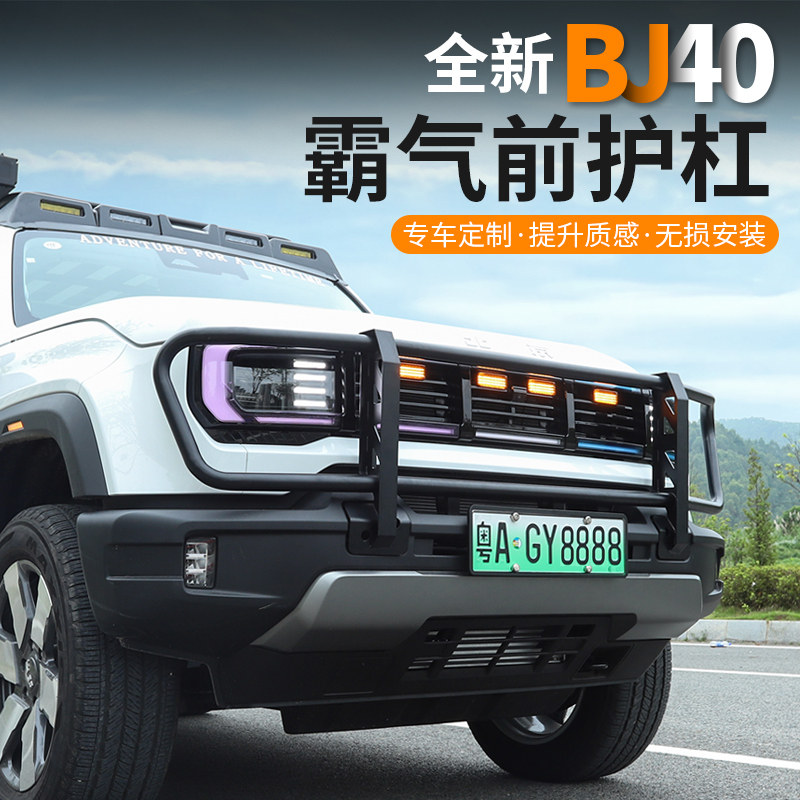 2526款全新北京BJ40ec汽车前保杆改装前杠防撞梁增程保险杆牛栏杠