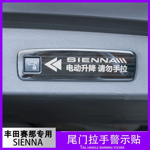 21-23 Electric Toyota Sainer's Electric Tail Dackate напоминает Senna Modified Warning Stickers Специальная ручка.