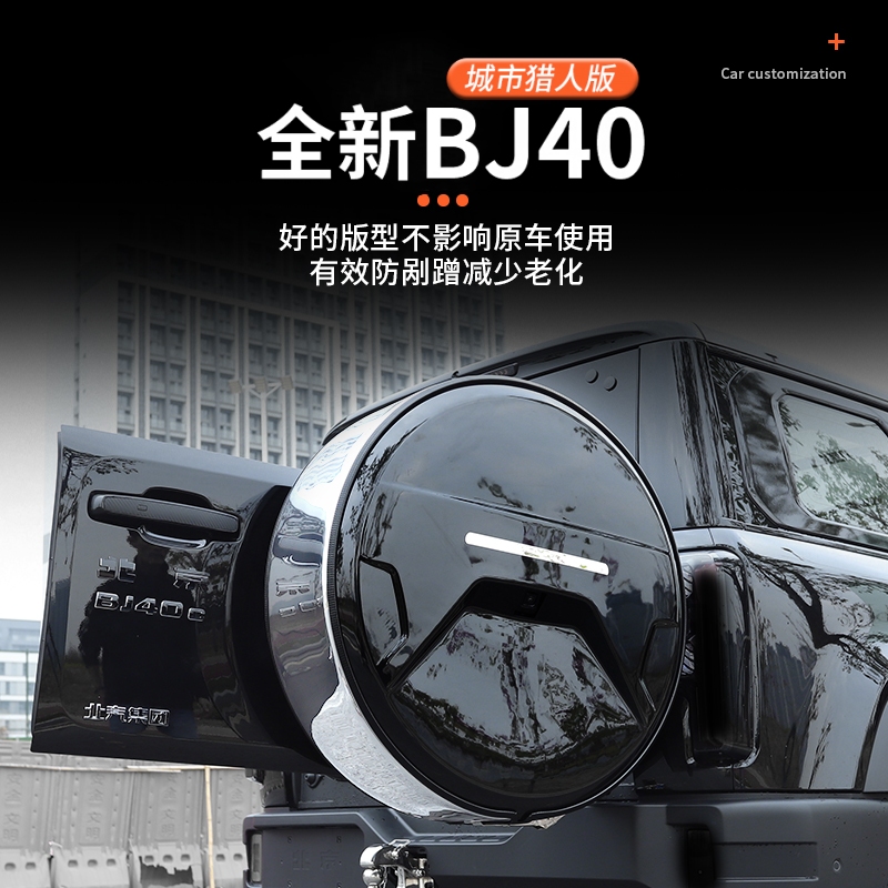 2024款北京BJ40c专用备胎罩改装备胎套轮胎轮毂17/18寸城市猎人版