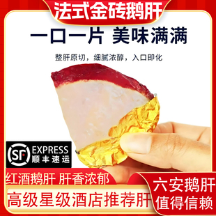 法式金砖鹅肝150克即食红酒蓝莓朗德鹅肝餐饮预制凉菜非法国冷冻