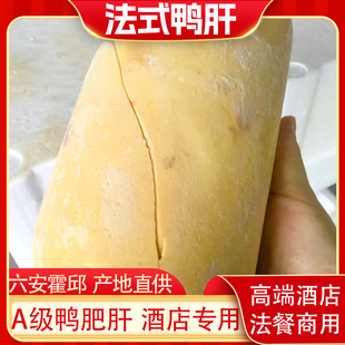 霍邱A级法式鸭肥肝新鲜冷冻非鹅肝香煎宝宝铺食酒店商用高端年货