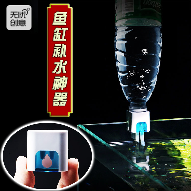 无忧小方鱼缸自动补水器水草缸海水免动力补水桶浮球阀水位控制器