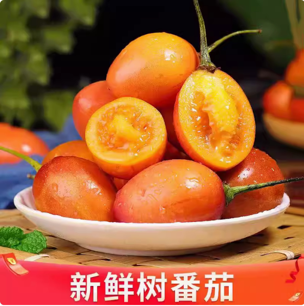 云南新鲜大树番茄 树酸茄 洋酸茄新鲜鸡蛋果番茄缅茄傣味蘸料免邮