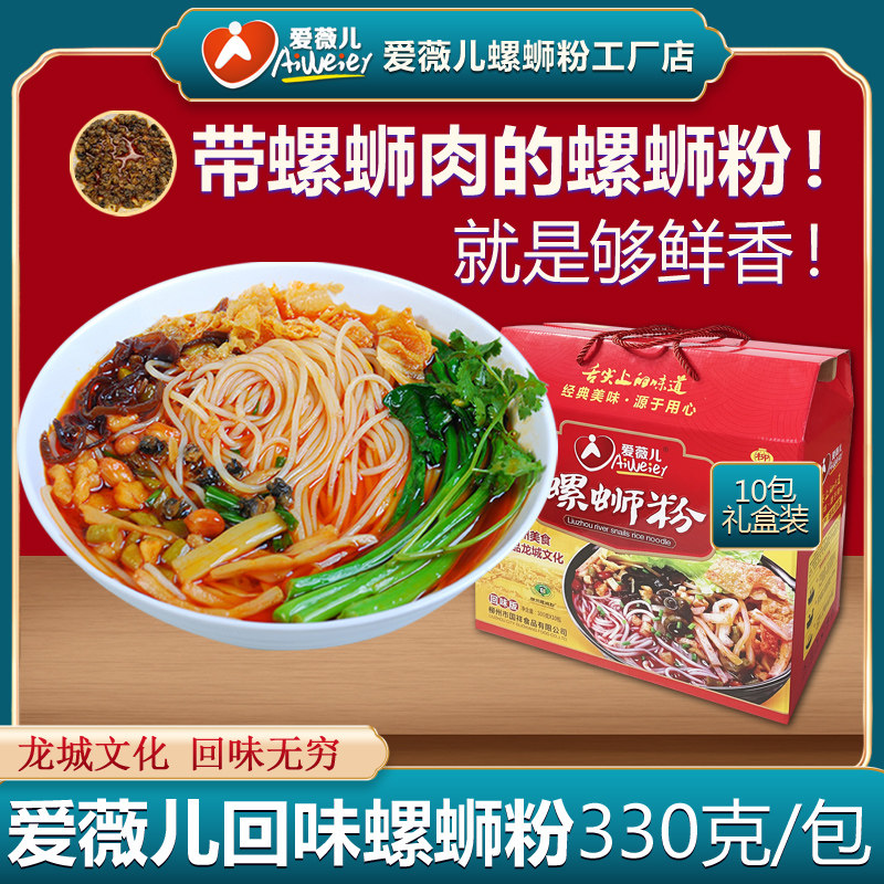 爱薇儿回味版自煮螺蛳粉 广西柳州正宗特产网红小零食袋装螺丝粉