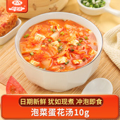 新美香泡菜汤10g方便速食早餐冲泡即食速溶汤冻干汤块免煮夜宵