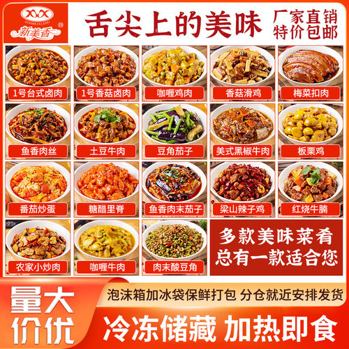 新美香外卖料理包冷冻速食菜