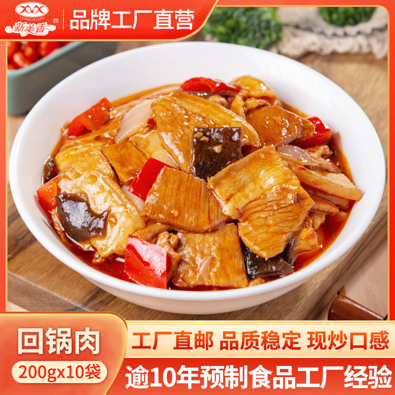 新美香料理包回锅肉200g*10袋方便速食商用外卖冷冻盖浇饭快餐