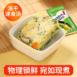 新美香汤料包速食汤裙带菜紫菜蛋花汤包芙蓉鲜蔬早餐蔬菜冲泡即食