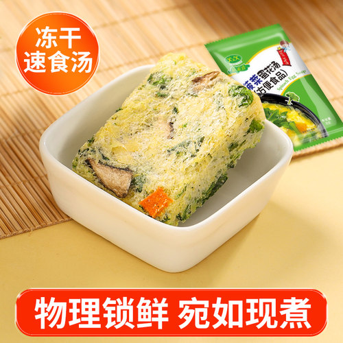 新美香独立小包装冲泡即食蛋花汤