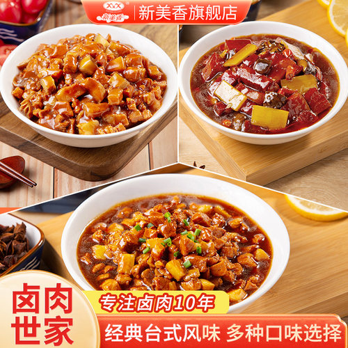 新美香台湾台式卤肉饭料理包商用批发外卖半成品预制菜餐饮盖浇饭 - 封面