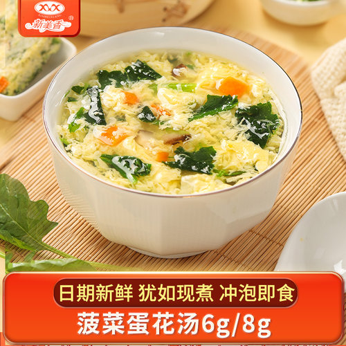 新美香速食蛋花汤冲泡即食