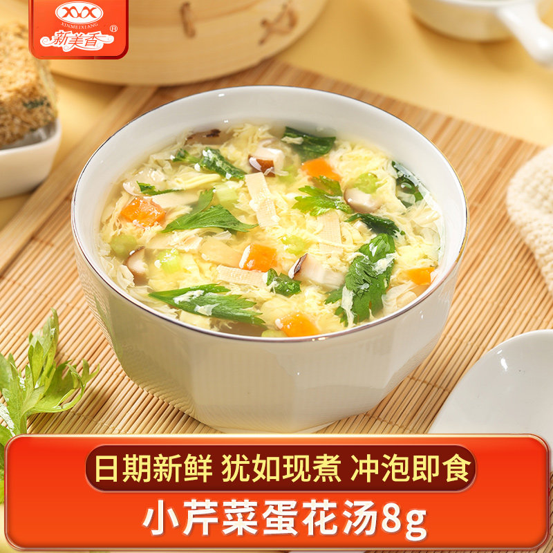 新美香小芹菜蛋花速食汤8g冲泡即食方便早餐速溶汤料包