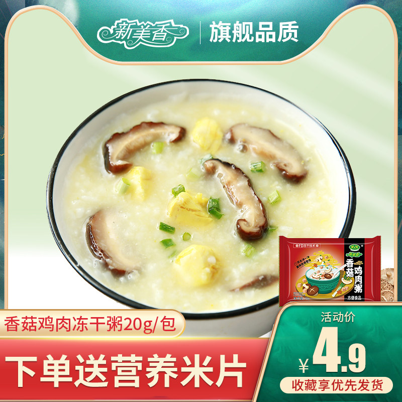 Xinmeixiang mushrooms Bubur Ayam convenient Fast food precooked and ready to be eaten dormitory food Substitute meal Supper Nutritious breakfastin the Agri rice/Dried foods/Condiment , Convenient fast food , Instant porridge  category - from Buy2taobao.com to provide professional Taobao agent buy service