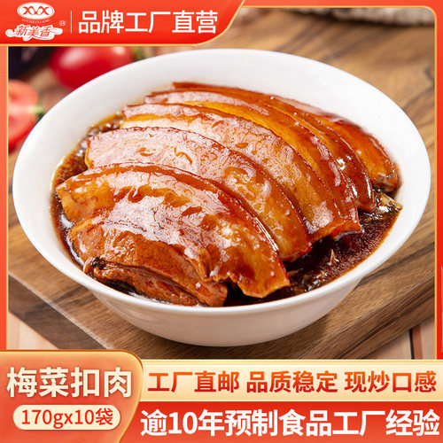 新美香梅菜扣肉商用冷冻料理包