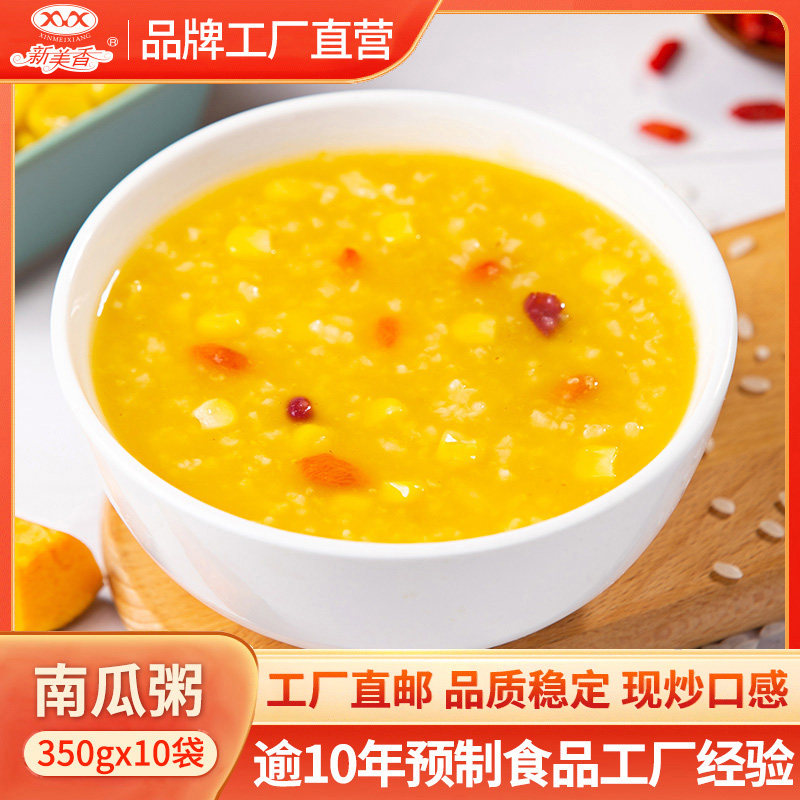 新美香南瓜粥350g*10袋料理包速食方便粥早餐即食杂粮粥外卖商用
