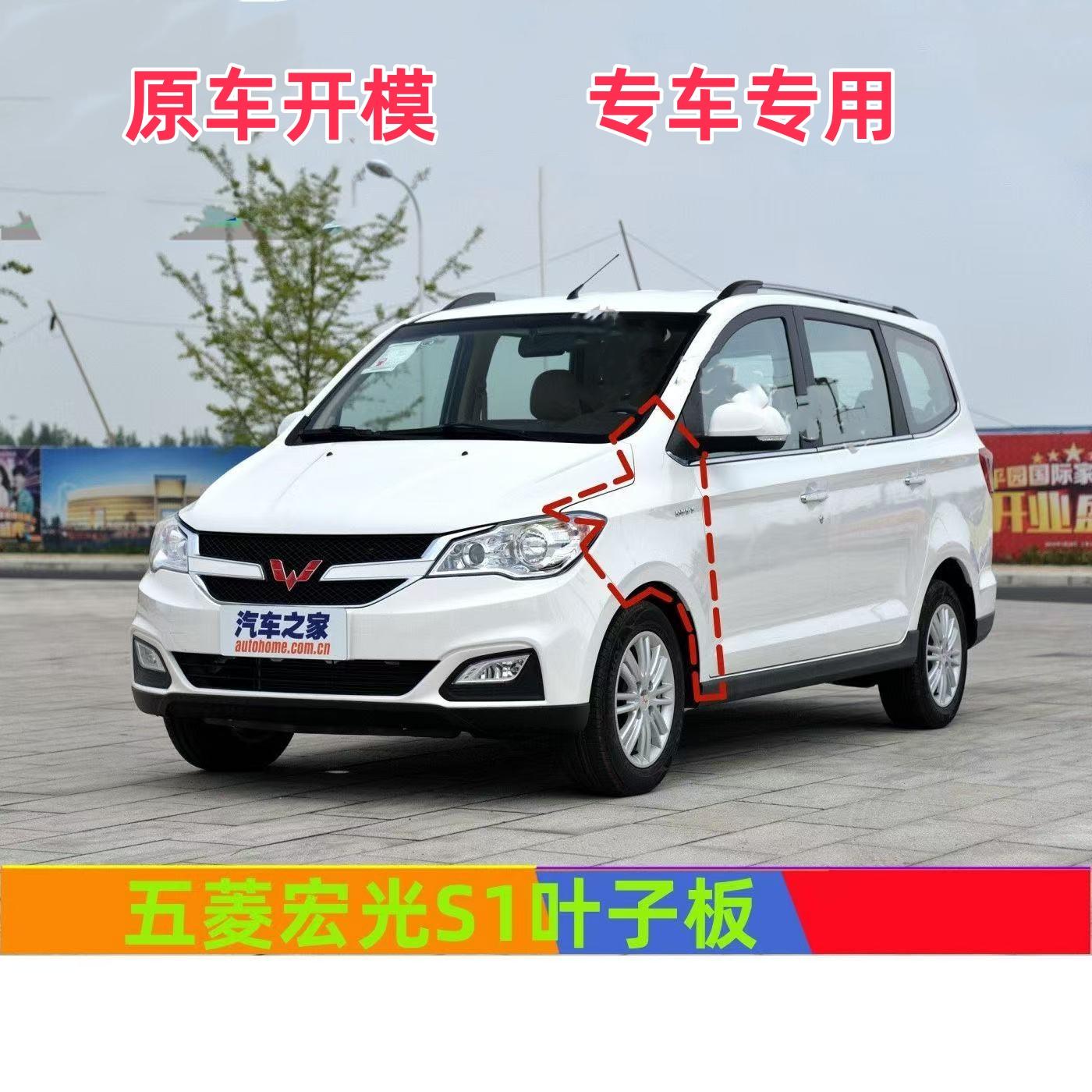 宏光S1S前轮叶子板带漆