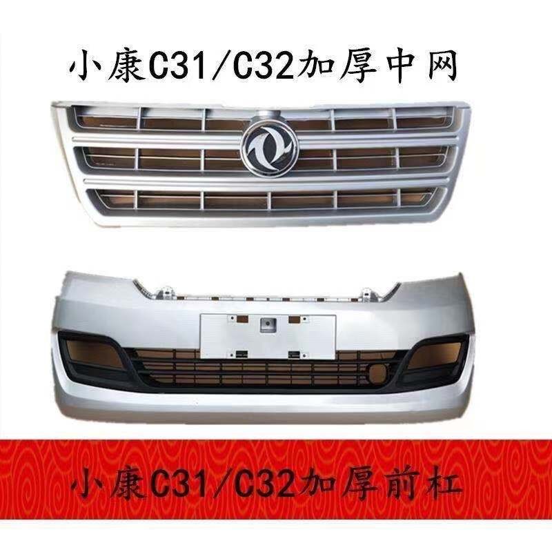 东风小康前保险杠货车总成