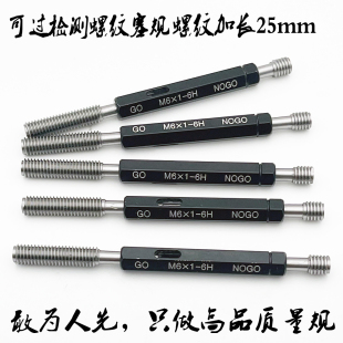 公制塞规M3M4M5M6通端加长螺纹25MM牙规高精度止通规量规M8 M10