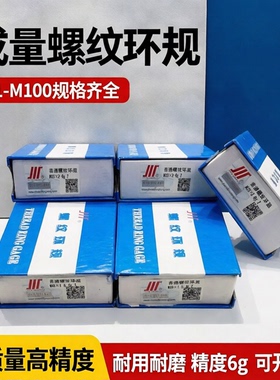 成量川牌公制螺纹环规M110*6*4*3*2*1.5高精度通止牙规量规环塞规