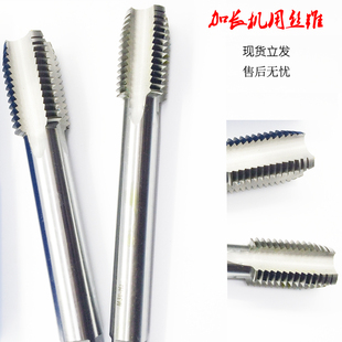 1.5丝攻160 180 200 300 细牙机用加长丝锥M20M22M24M25 250
