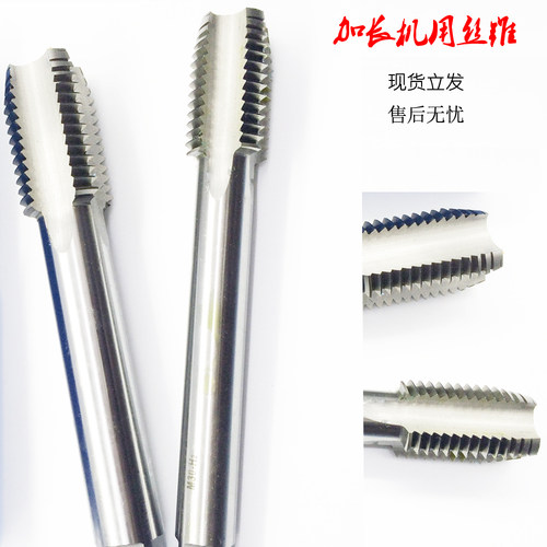 细牙机用加长丝锥M15M16M18