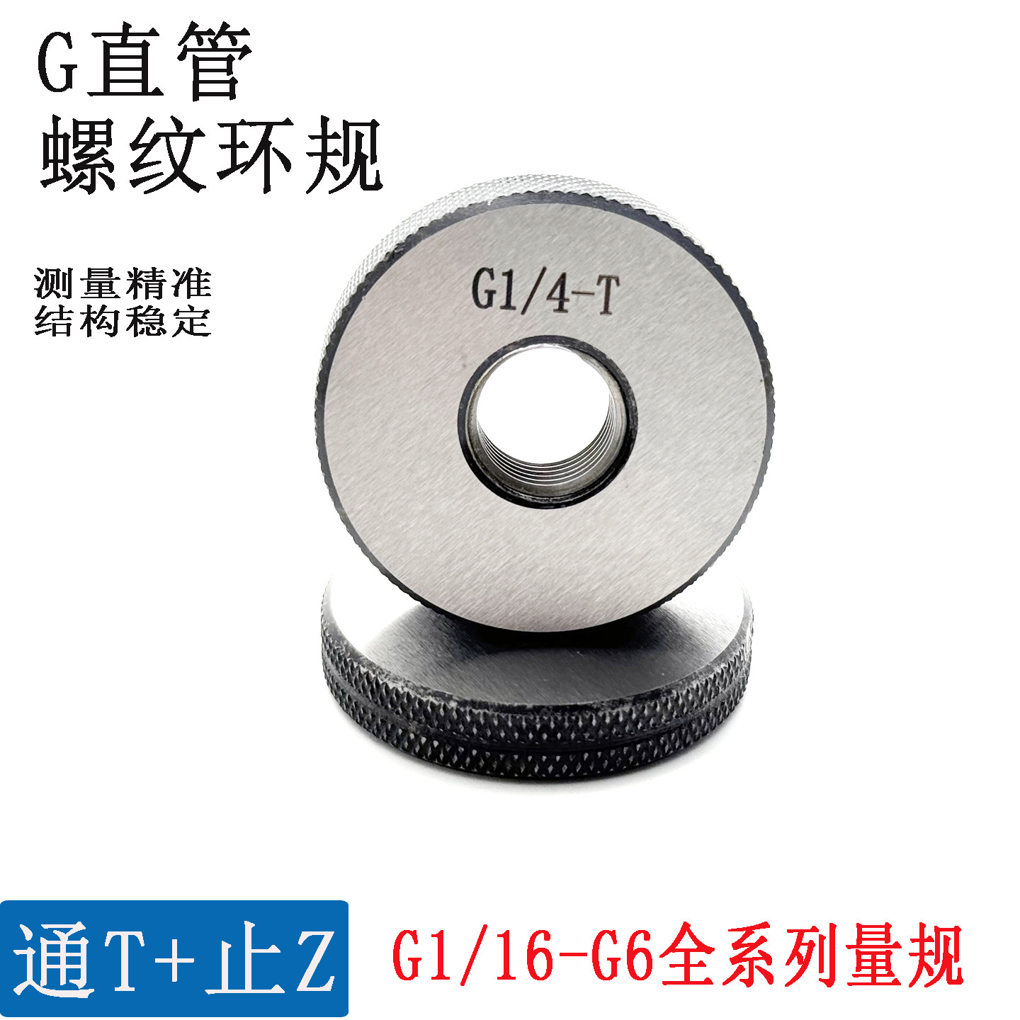 英制直管螺纹环规G1/2G3/4G1