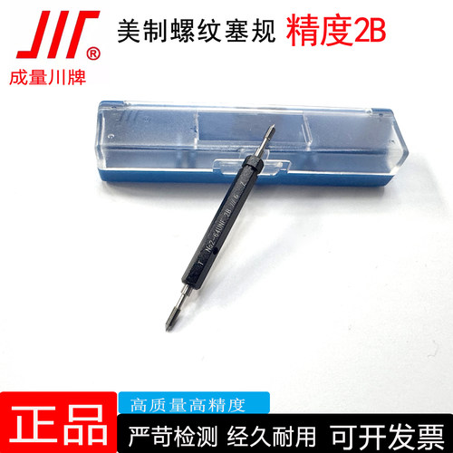 成量正品美制螺纹塞规通止规量规